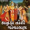 Krishna Bhajan - Kanuda Tari Gowalan